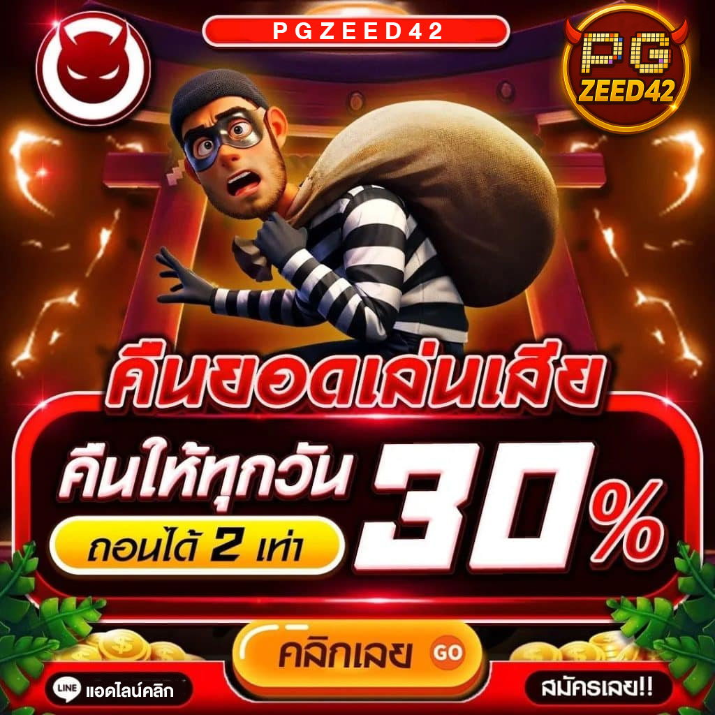 PGZeed42-คืน