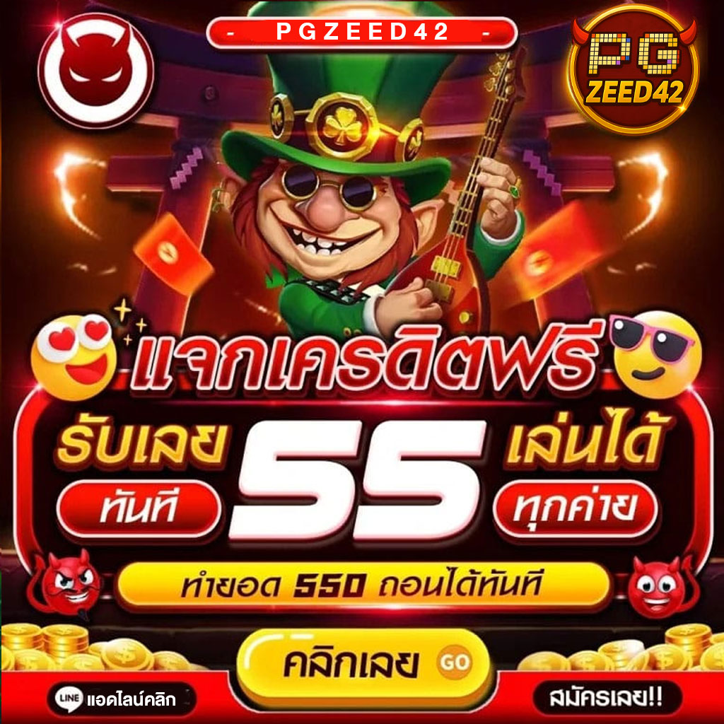 PGZeed42-แจก